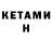 КЕТАМИН VHQ Ben Lebofsky
